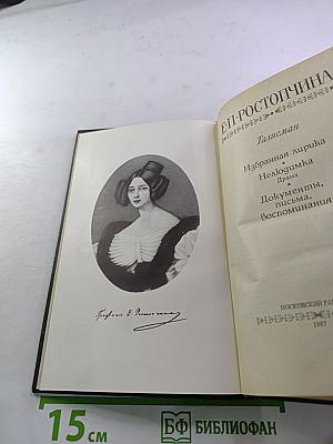 Талисман. Избранная лирика. Недогимка. Документы, письма, воспоминания