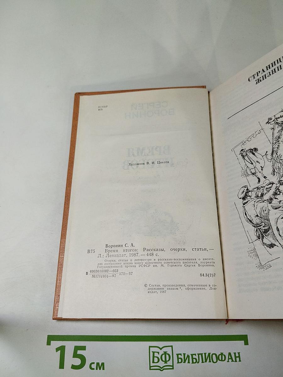 Время итогов