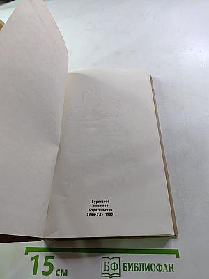 Василий Тёркин. Книга про бойца