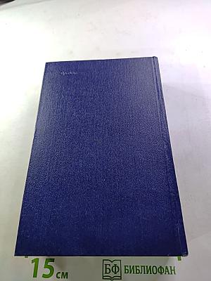 Избранные произведения