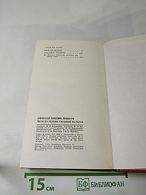 Молодо-зелено. Скудный материк