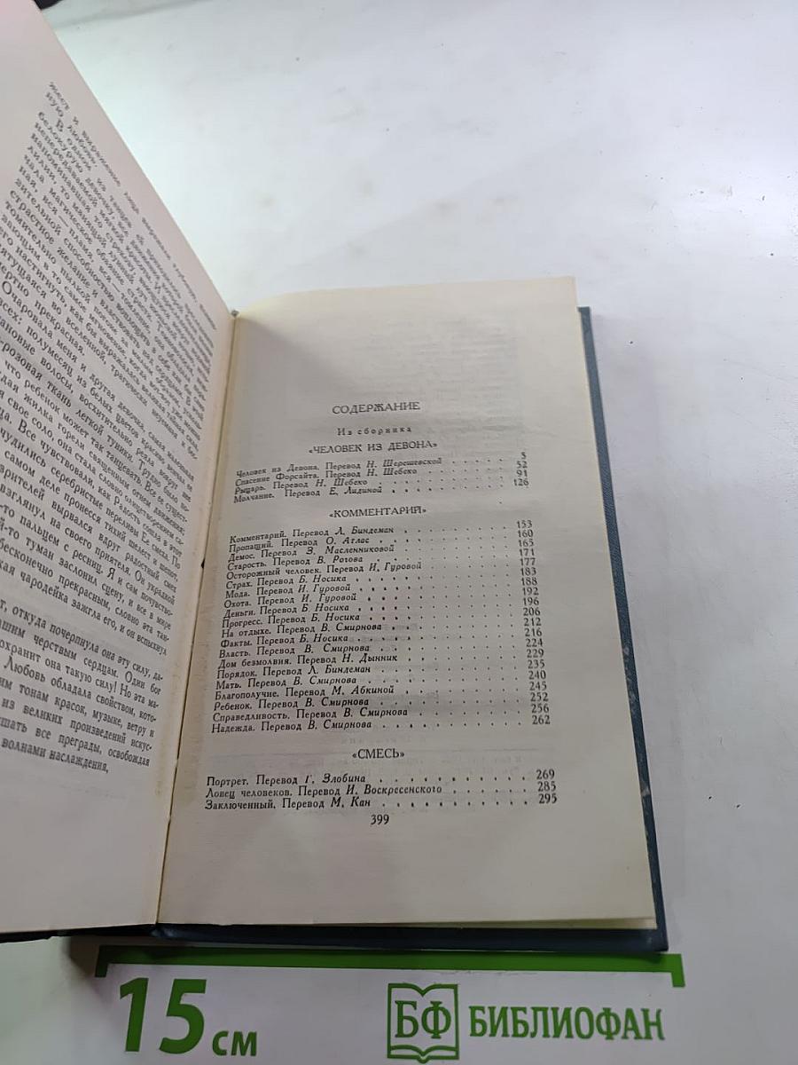 Собрание сочинений в шестнадцати томах. Том 11