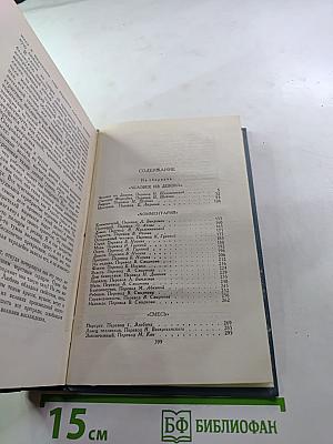 Собрание сочинений в шестнадцати томах. Том 11