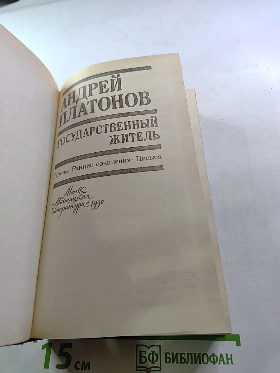 Государственный житель