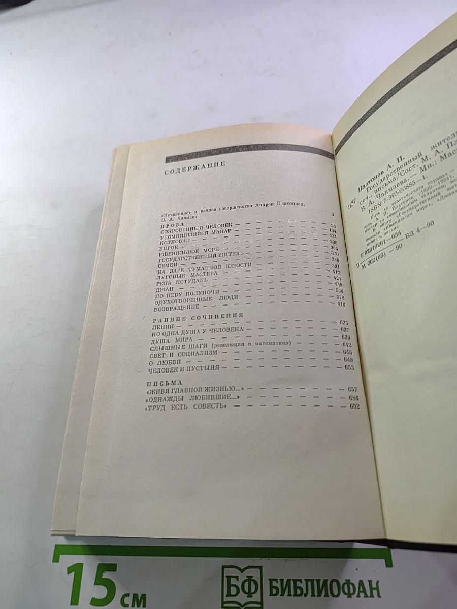 Государственный житель