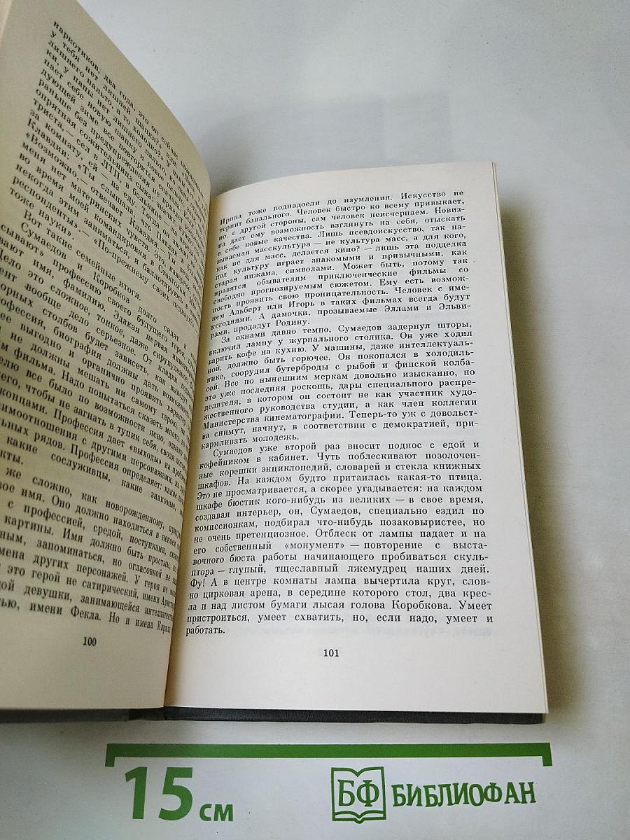 Бег в обратную сторону, или Эсхатология. Роман. Повести