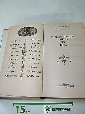 Русская новелла начала XX века