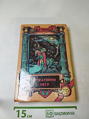 Соратники Иегу