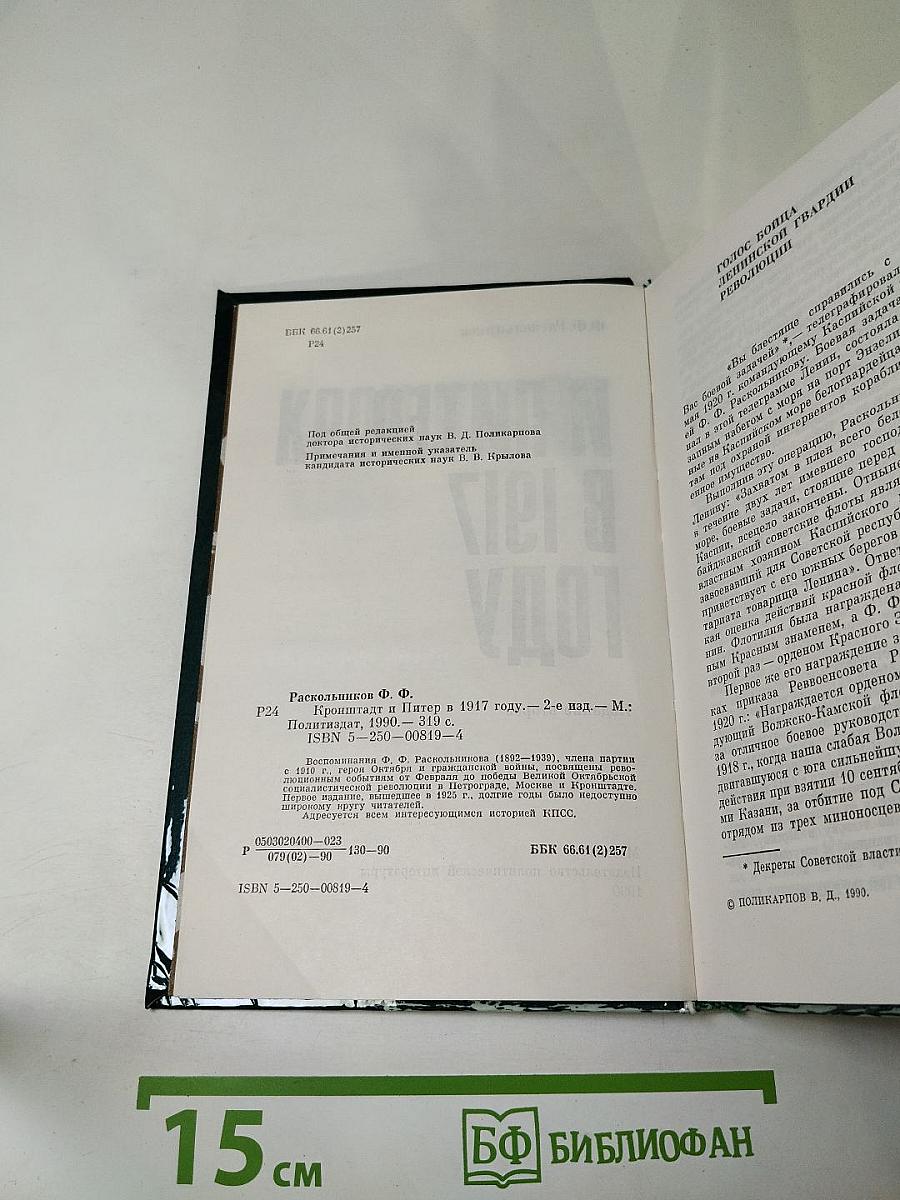Кронштадт и Питер в 1917 году
