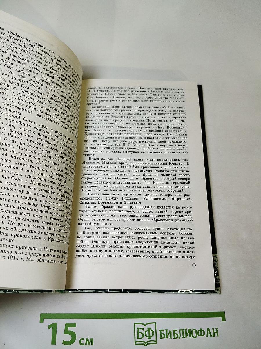 Кронштадт и Питер в 1917 году