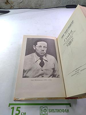 Гойя, или Тяжкий путь познания