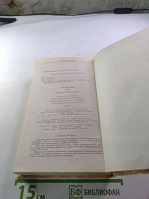 Гойя, или Тяжкий путь познания