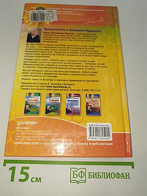 40 феноменов Болотова