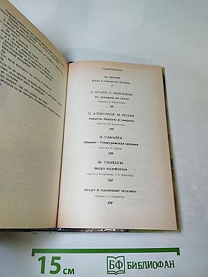 Современный французский детективный роман