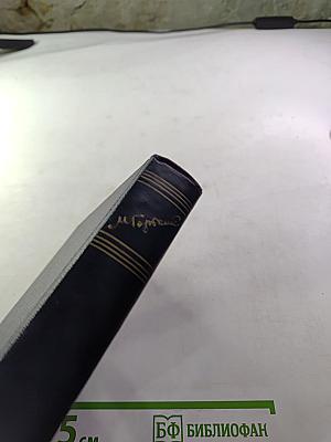 Пьесы, сценарии, инсценировки 1921-1935, Том 18