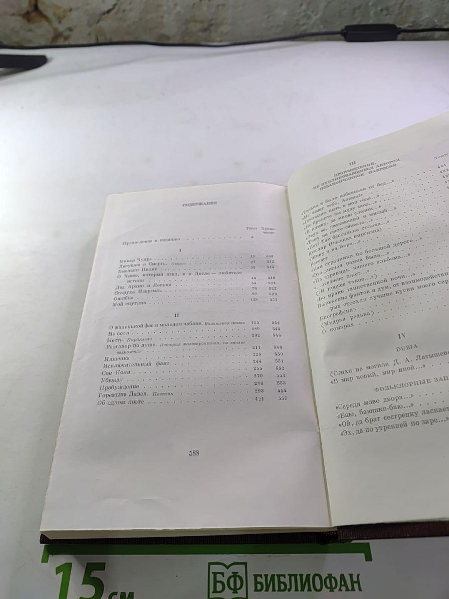 Собрание сочинений. Том первый: Рассказы, очерки, наброски, стихи (1885-1894)