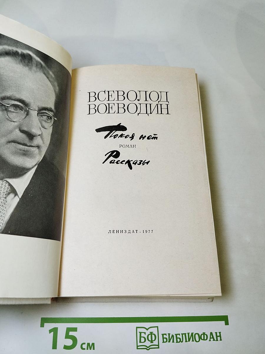 Покой нет. Рассказы, очерки, воспоминания
