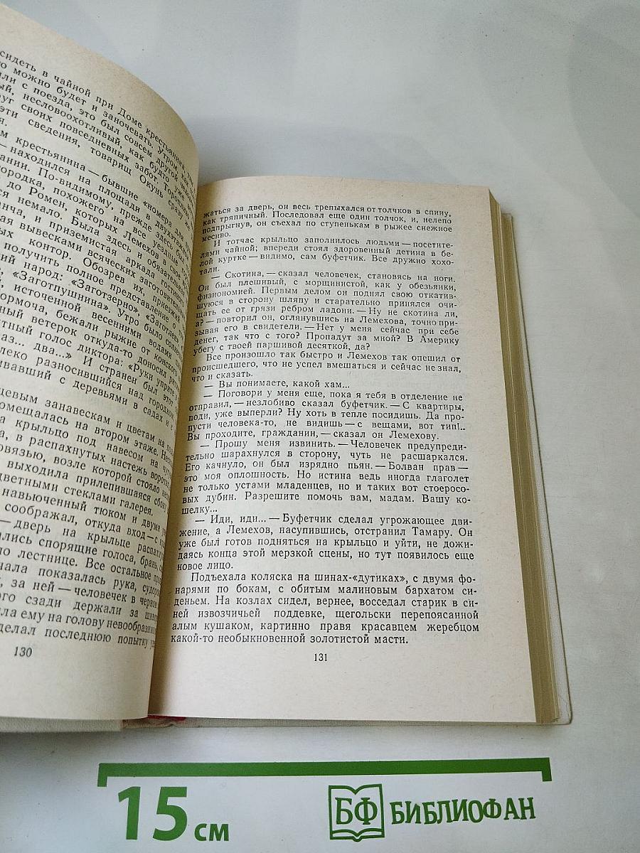 Покой нет. Рассказы, очерки, воспоминания