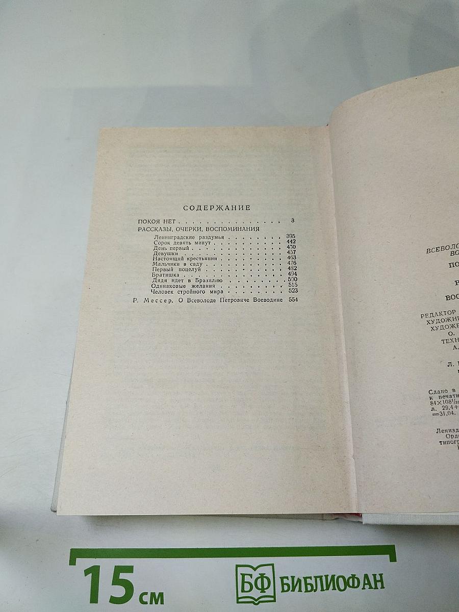 Покой нет. Рассказы, очерки, воспоминания