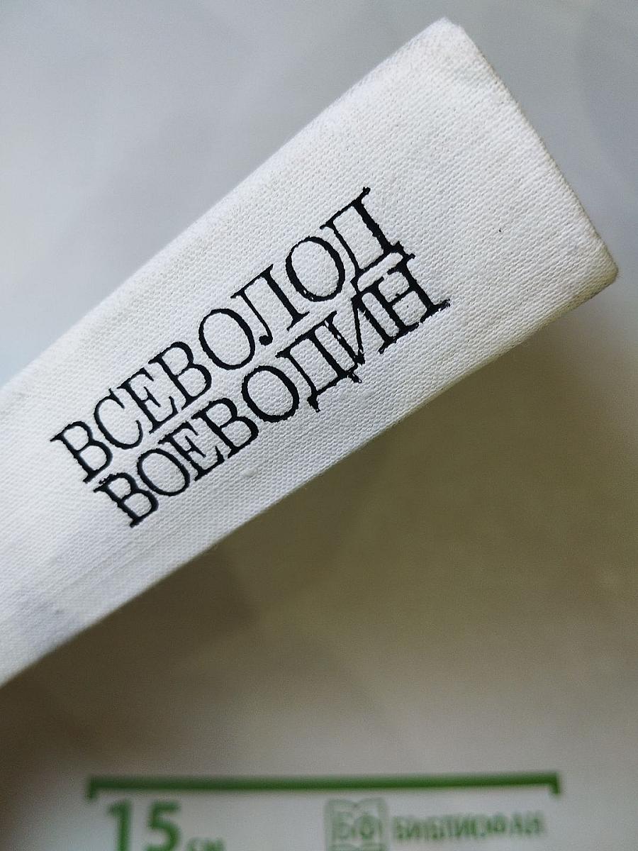 Покой нет. Рассказы, очерки, воспоминания