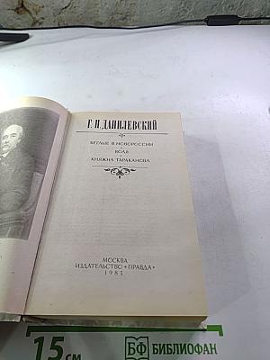 Беглые в Новороссии. Воля. Княжна Тараканова