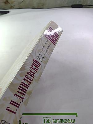 Беглые в Новороссии. Воля. Княжна Тараканова