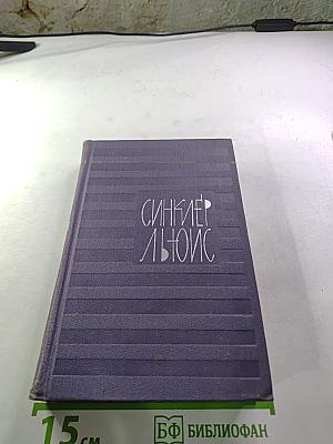Собрание сочинений в девяти томах. Том 8: Кингсблад, потомок королей. Рассказы