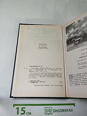 Последний Новик