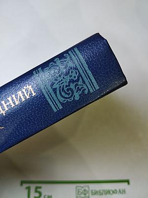 Последний Новик