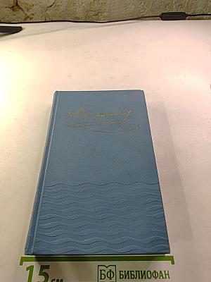 Собрание сочинений в десяти томах. Том 8: Рассказы и повести (1899-1900)