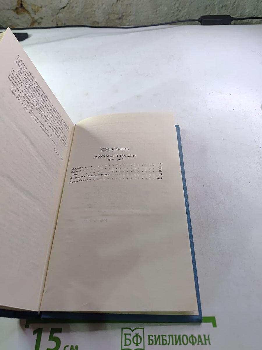 Собрание сочинений в десяти томах. Том 8: Рассказы и повести (1899-1900)