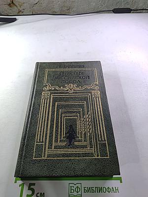 Державы Российской Посол