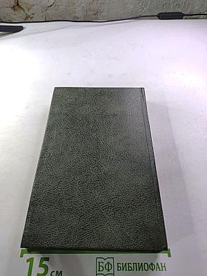 Державы Российской Посол