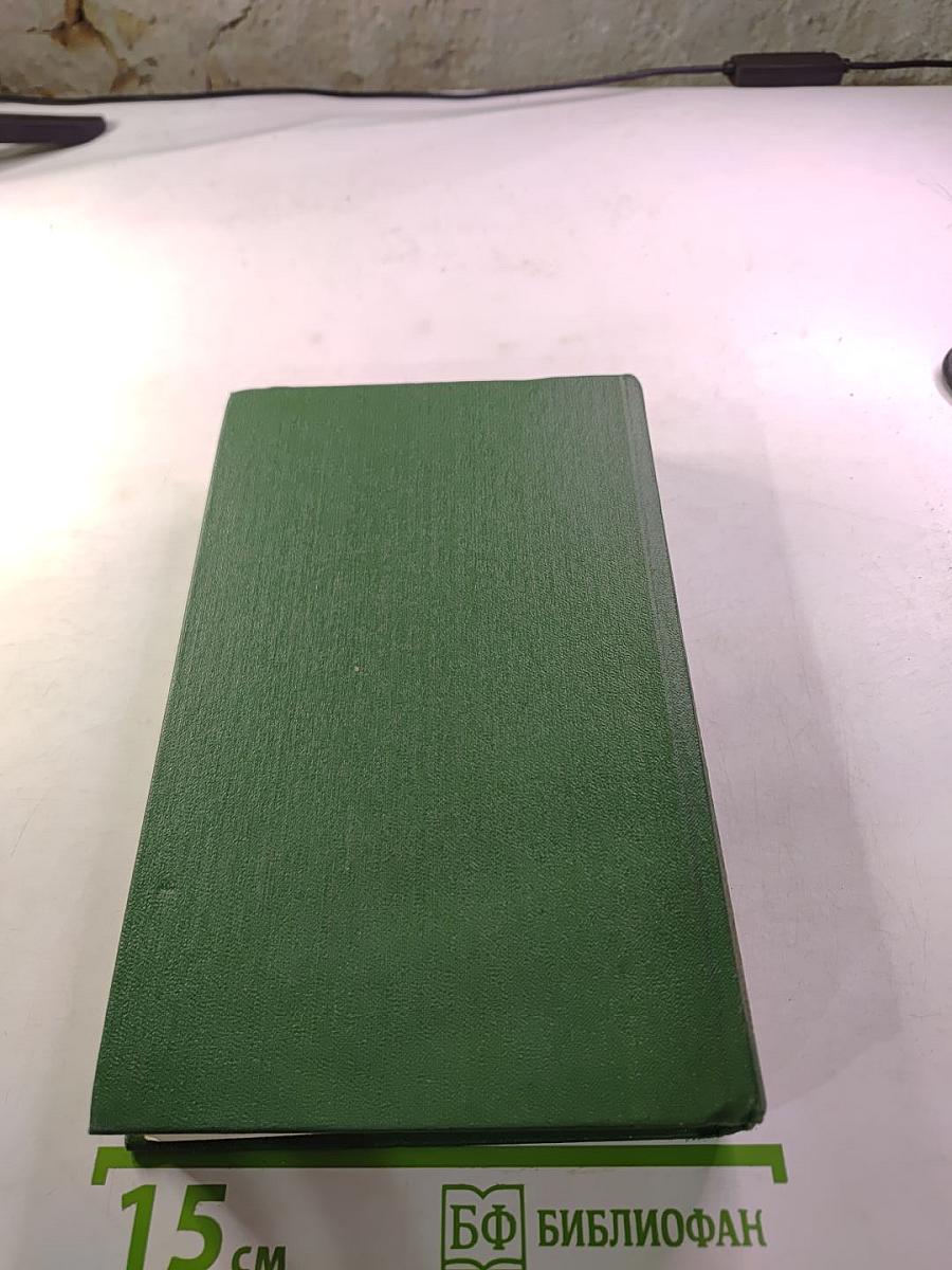 Собрание сочинений. Том третий: Три конца. Рассказы