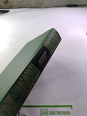 Собрание сочинений. Том третий: Три конца. Рассказы