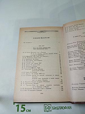 Светлое имя Пушкин