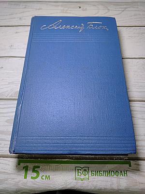 Собрание сочинений. Том пятый. Проза 1903-1917