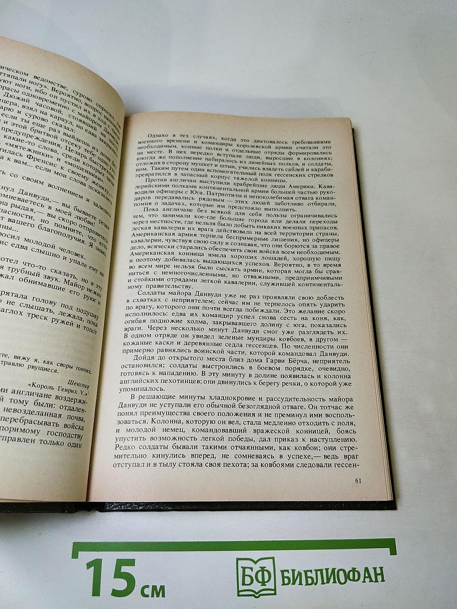 Шпион, или Повесть о нейтральной территории