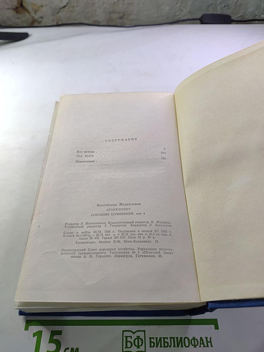 Собрание сочинений. Том 4