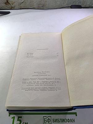 Собрание сочинений. Том 4