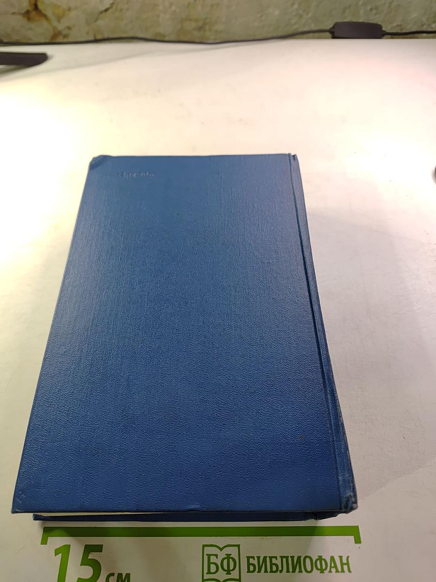 Собрание сочинений. Том 4