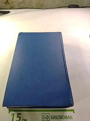 Собрание сочинений. Том 4