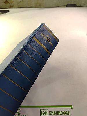 Собрание сочинений. Том 4