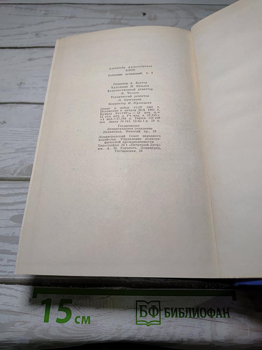 Собрание сочинений. Том пятый. Проза 1903-1917