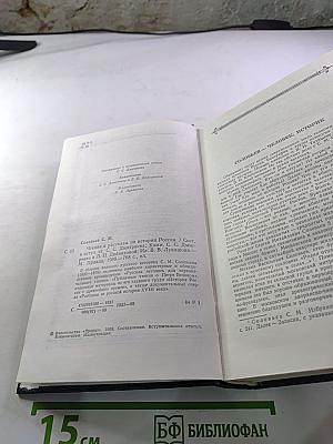 Чтения и рассказы по истории России
