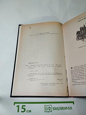 Черный консул