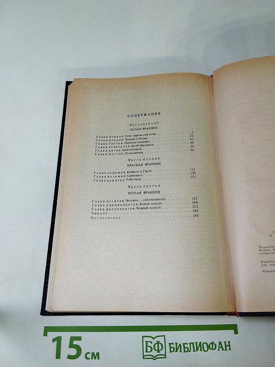 Черный консул