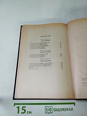 Черный консул