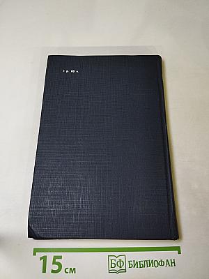 Черный консул