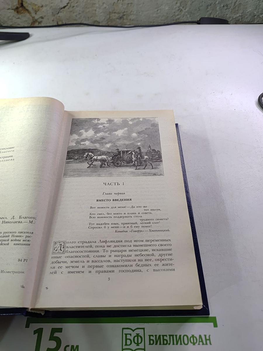 Последний Новик